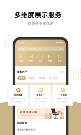 随申办市民云上海健康码app