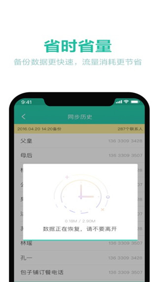 360同步助手