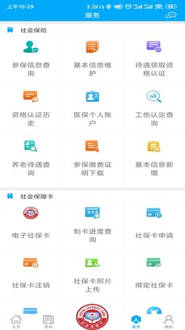 枣庄人社养老认证app