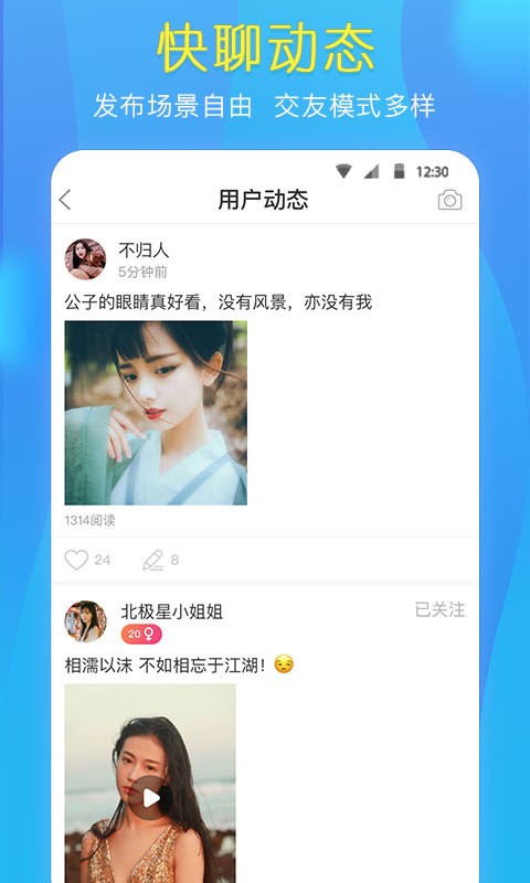 快聊