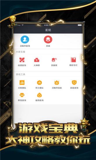 英雄联盟LOL掌游宝