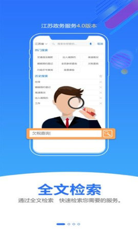 苏服办app苏康码健康码