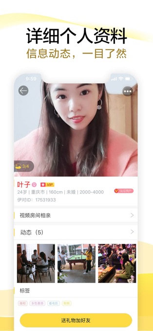 伊对相亲交友