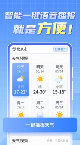 天气实时报大字完整版