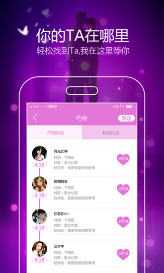 牵手婚恋交友约会谈恋爱