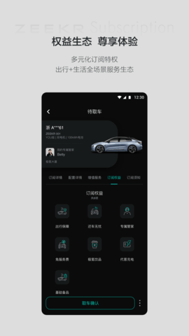 极氪订阅服务app安卓官网版