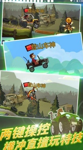 登山赛车微信版