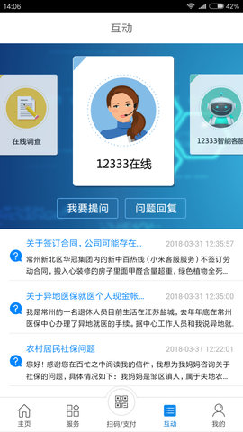 常州人社常州社保app