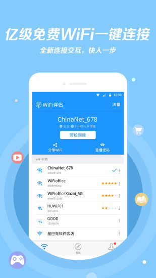 WiFi伴侣