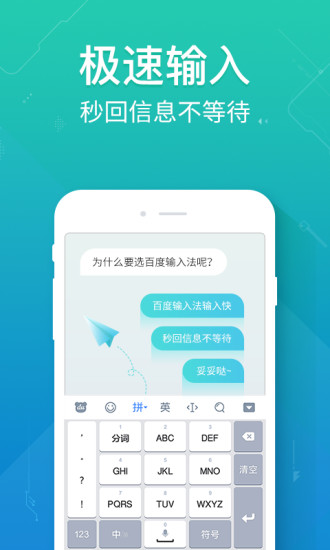 百度输入法