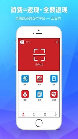 云支付最新版