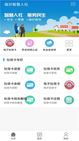 临沂智慧人社养老认证官方版
