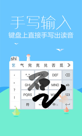 讯飞输入法手机版