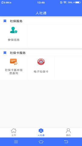 济宁人社通人脸识别app