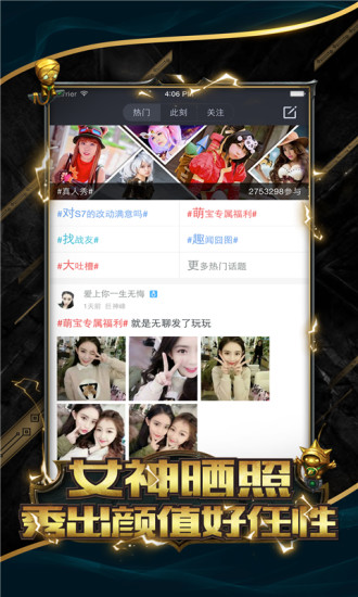 英雄联盟LOL掌游宝