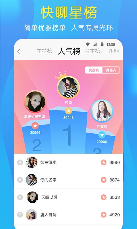 快聊