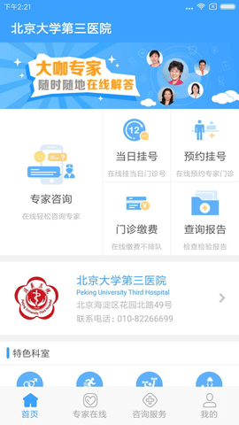 北医三院官网版挂号app