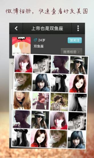 新浪微友