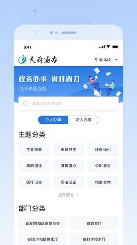 天府通办app官方版四川政务服务