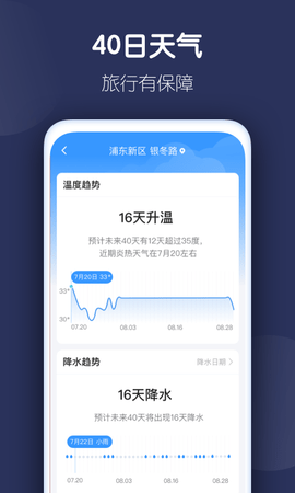 好准天气app免费安卓版