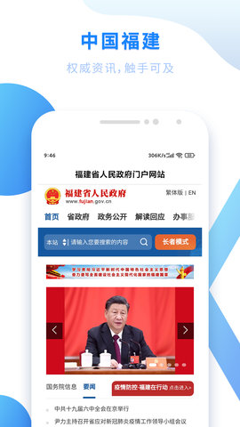 闽政通八闽健康码app