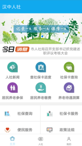 汉中人社养老保险app