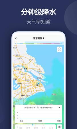 好准天气app免费安卓版