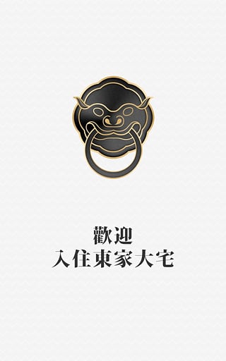 东家软件