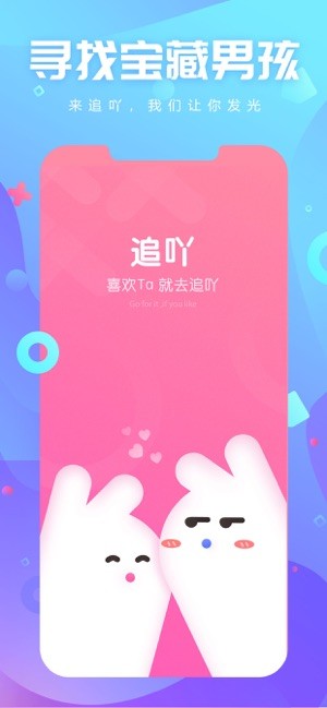 追吖软件