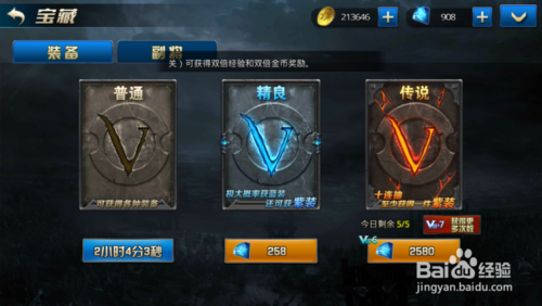 九龙战之装备篇攻略。