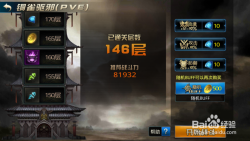 九龙战之装备篇攻略。