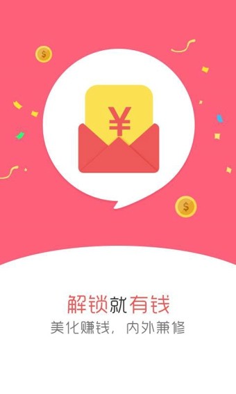 天天锁屏解锁就有钱