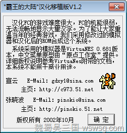 霸王的大陆汉化作者
