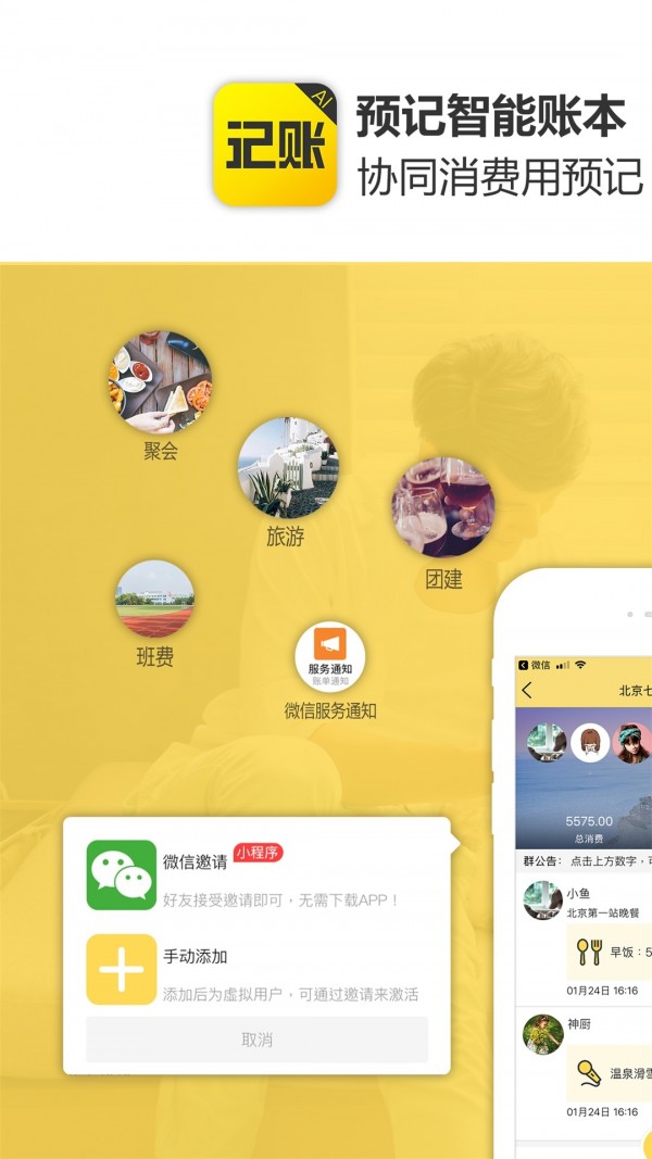 预计记账界面