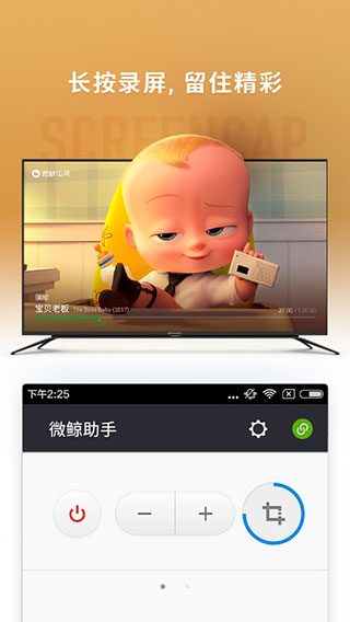 微鲸助手图一
