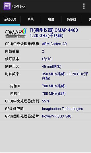 CPU-Z安卓版