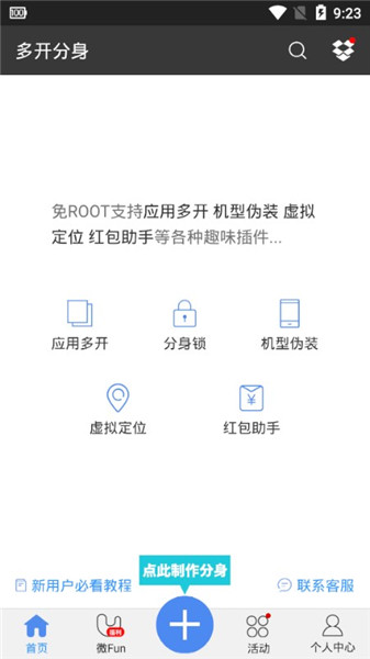 多开分身