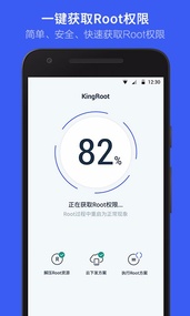 一键root(kingroot 手机版)