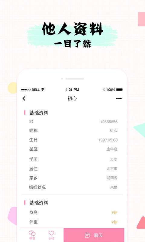 若情相亲婚恋交友寻找婚姻另一半