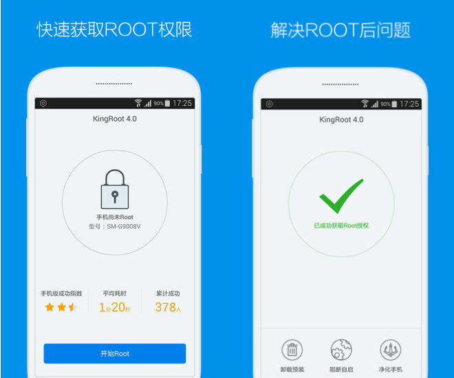 KingRoot手机版