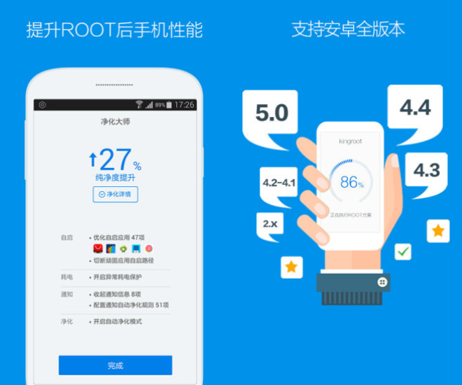KingRoot手机版