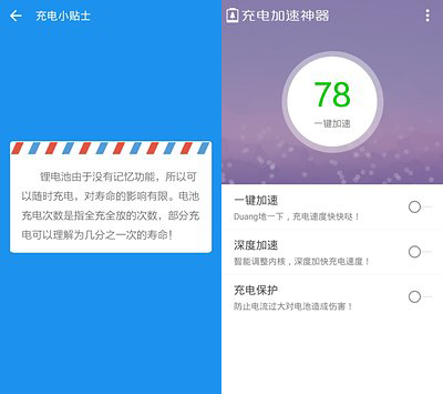 充电加速神器