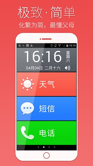 如意老人大桌面