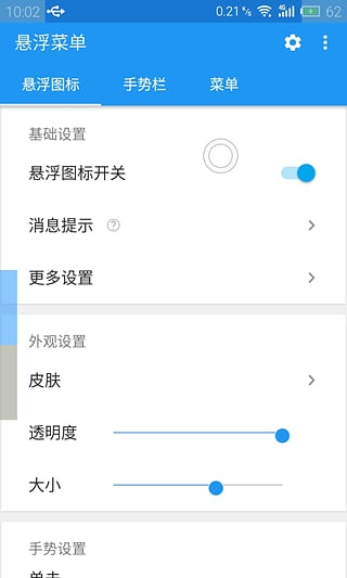 悬浮菜单app