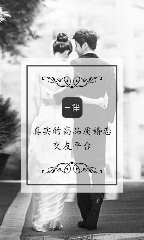 一伴