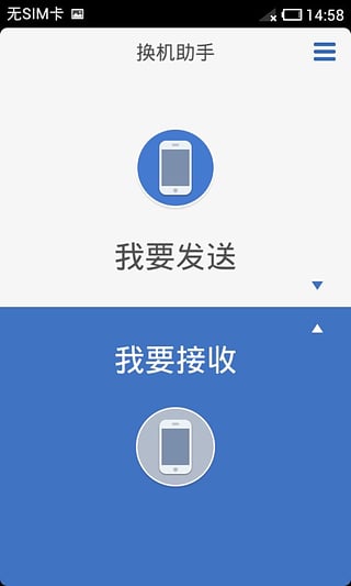 腾讯换机助手app