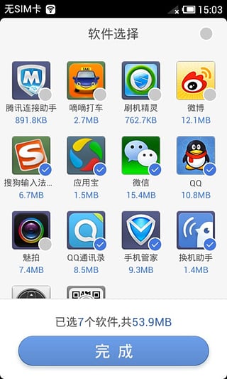 腾讯换机助手app