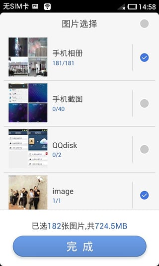 腾讯换机助手app