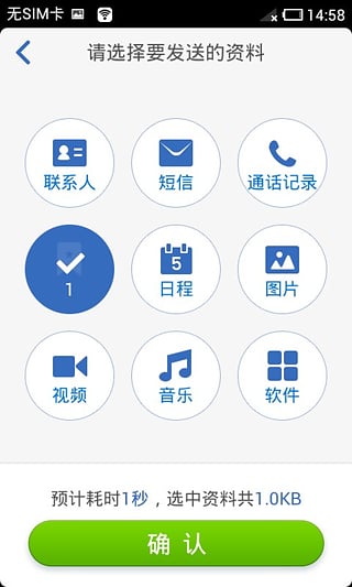 腾讯换机助手app