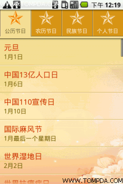 细致入微 中华万年历小介绍